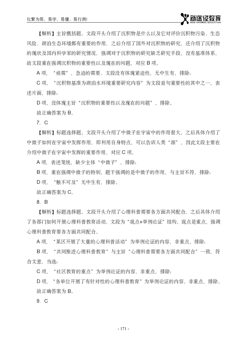 言语解析_26吉林考备考资料包_11省考刷题包_41行测3200题_解析
