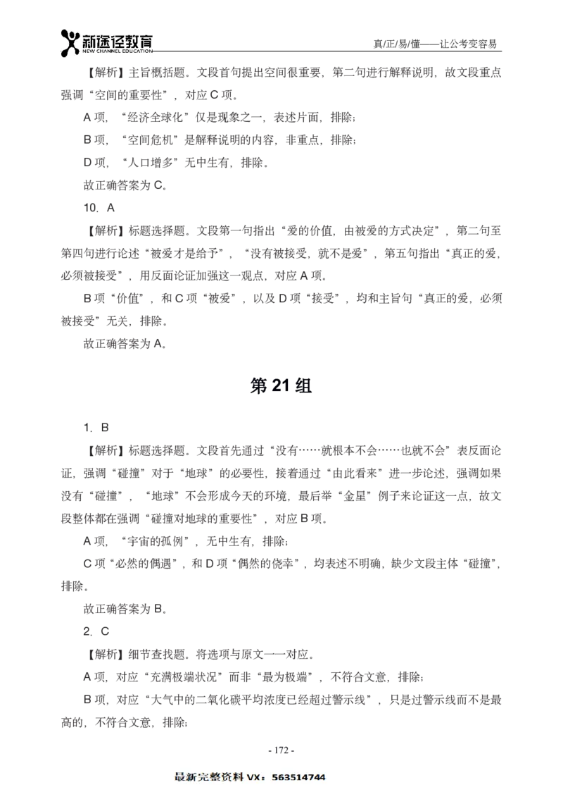 言语解析_26吉林考备考资料包_11省考刷题包_41行测3200题_解析