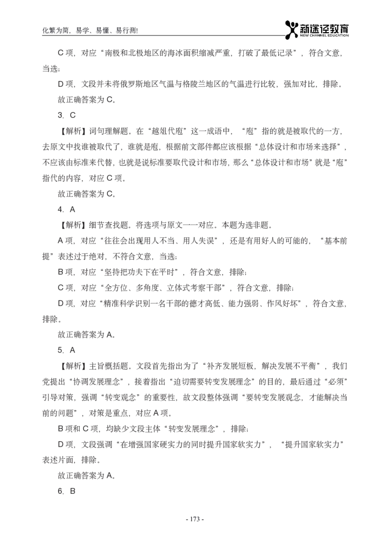 言语解析_26吉林考备考资料包_11省考刷题包_41行测3200题_解析