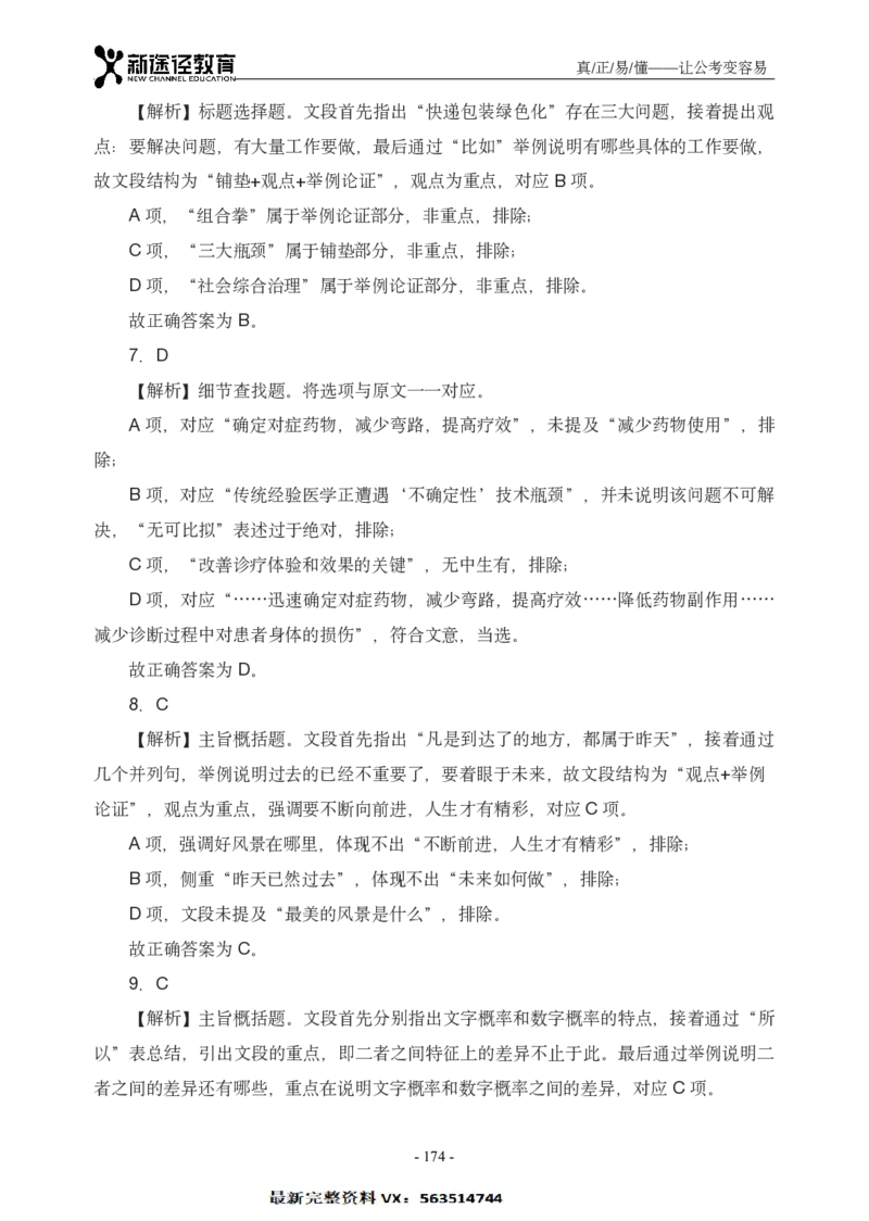 言语解析_26吉林考备考资料包_11省考刷题包_41行测3200题_解析