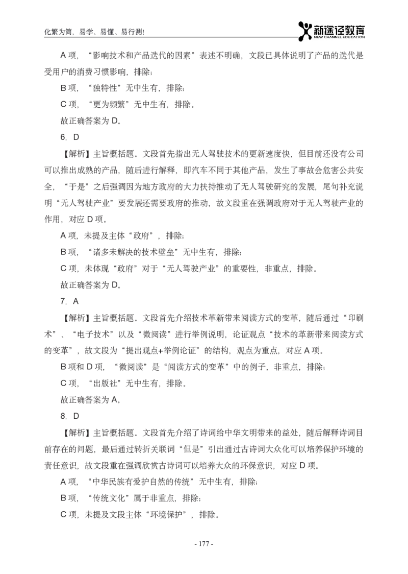 言语解析_26吉林考备考资料包_11省考刷题包_41行测3200题_解析