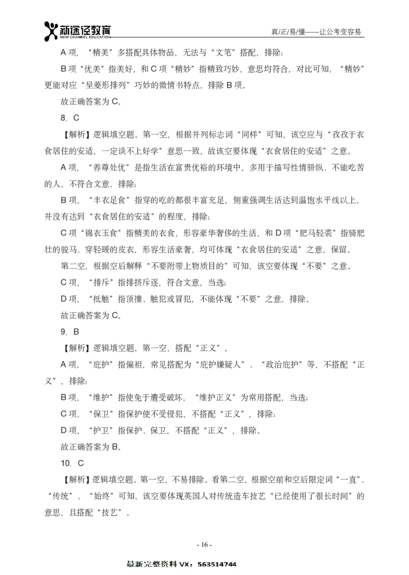 言语解析_26吉林考备考资料包_11省考刷题包_41行测3200题_解析