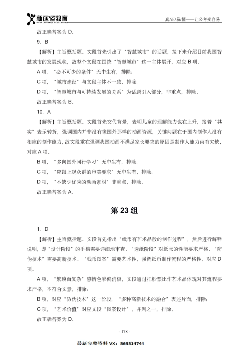 言语解析_26吉林考备考资料包_11省考刷题包_41行测3200题_解析