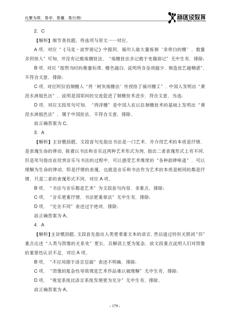 言语解析_26吉林考备考资料包_11省考刷题包_41行测3200题_解析