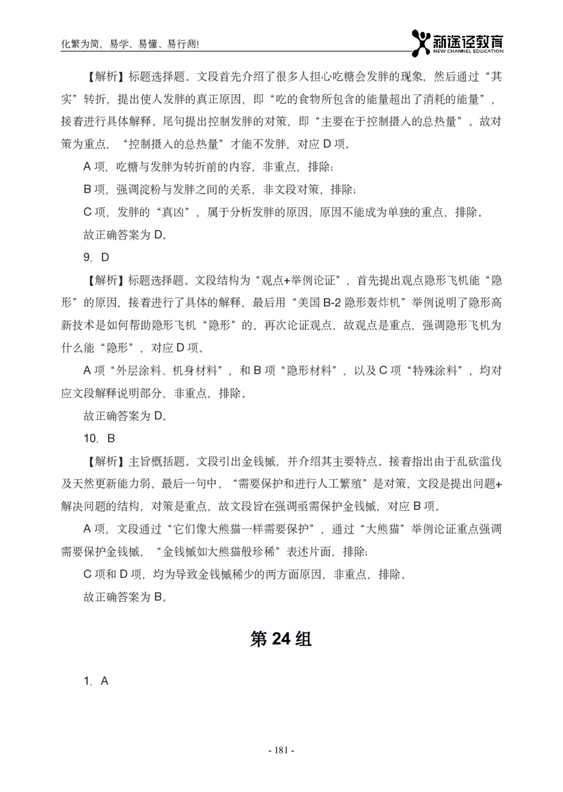 言语解析_26吉林考备考资料包_11省考刷题包_41行测3200题_解析