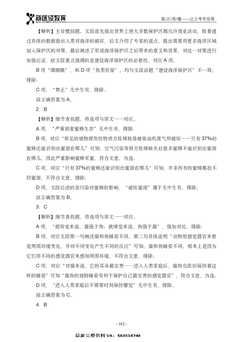 言语解析_26吉林考备考资料包_11省考刷题包_41行测3200题_解析