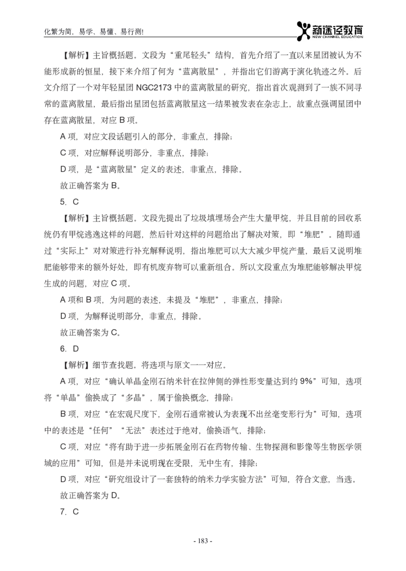 言语解析_26吉林考备考资料包_11省考刷题包_41行测3200题_解析