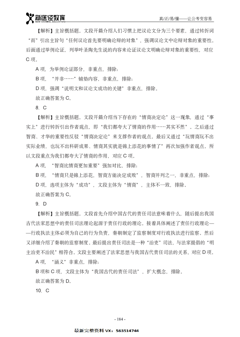 言语解析_26吉林考备考资料包_11省考刷题包_41行测3200题_解析