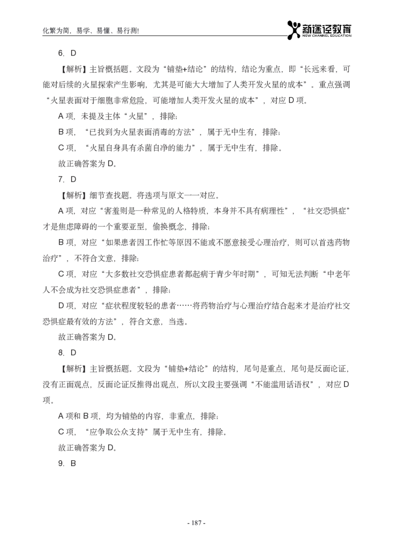 言语解析_26吉林考备考资料包_11省考刷题包_41行测3200题_解析