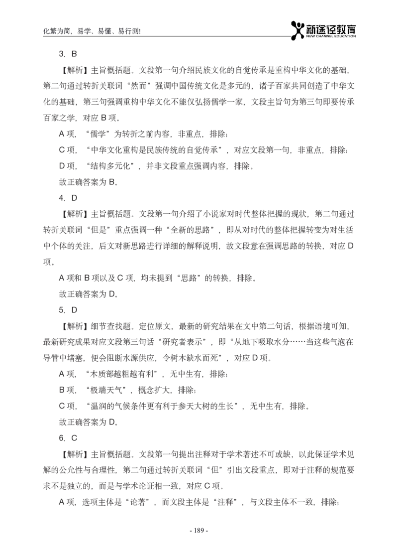 言语解析_26吉林考备考资料包_11省考刷题包_41行测3200题_解析