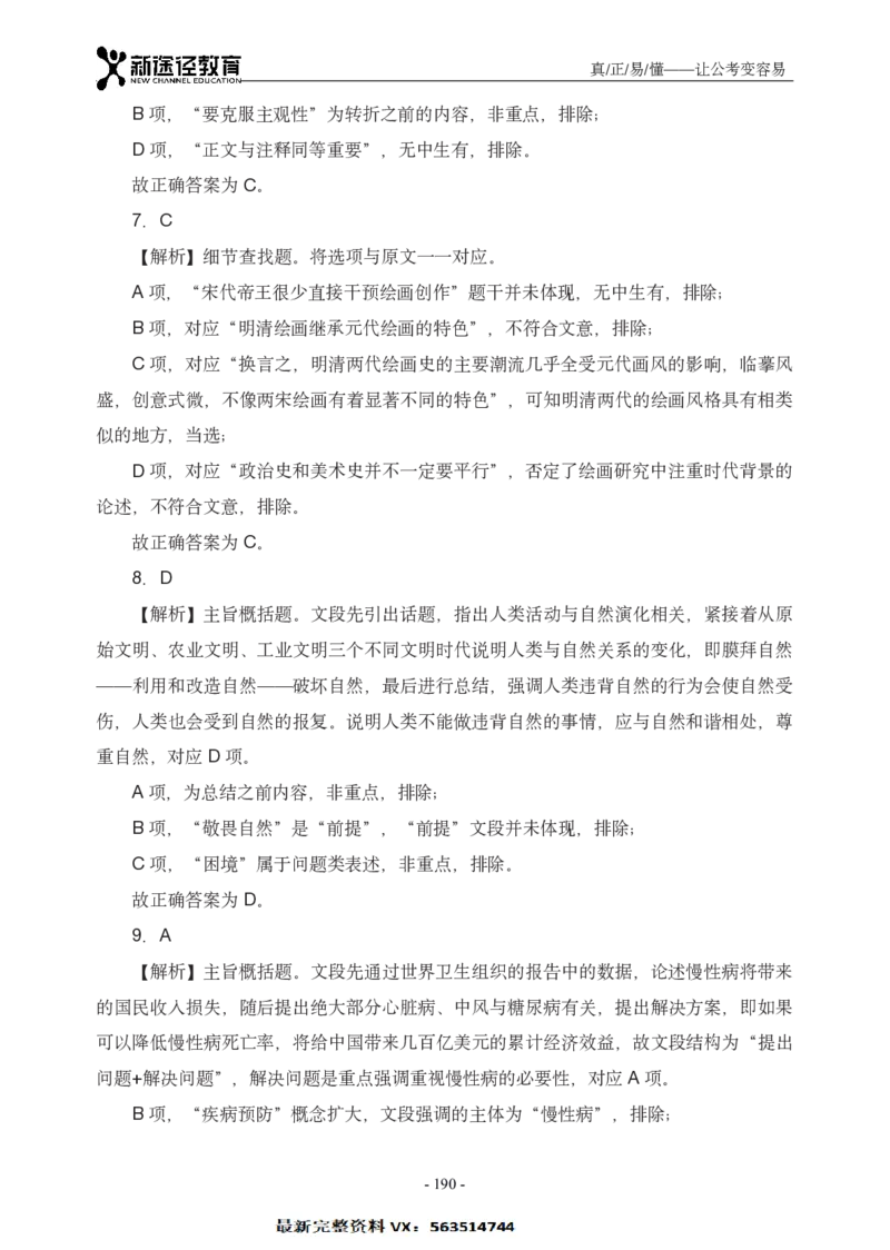 言语解析_26吉林考备考资料包_11省考刷题包_41行测3200题_解析