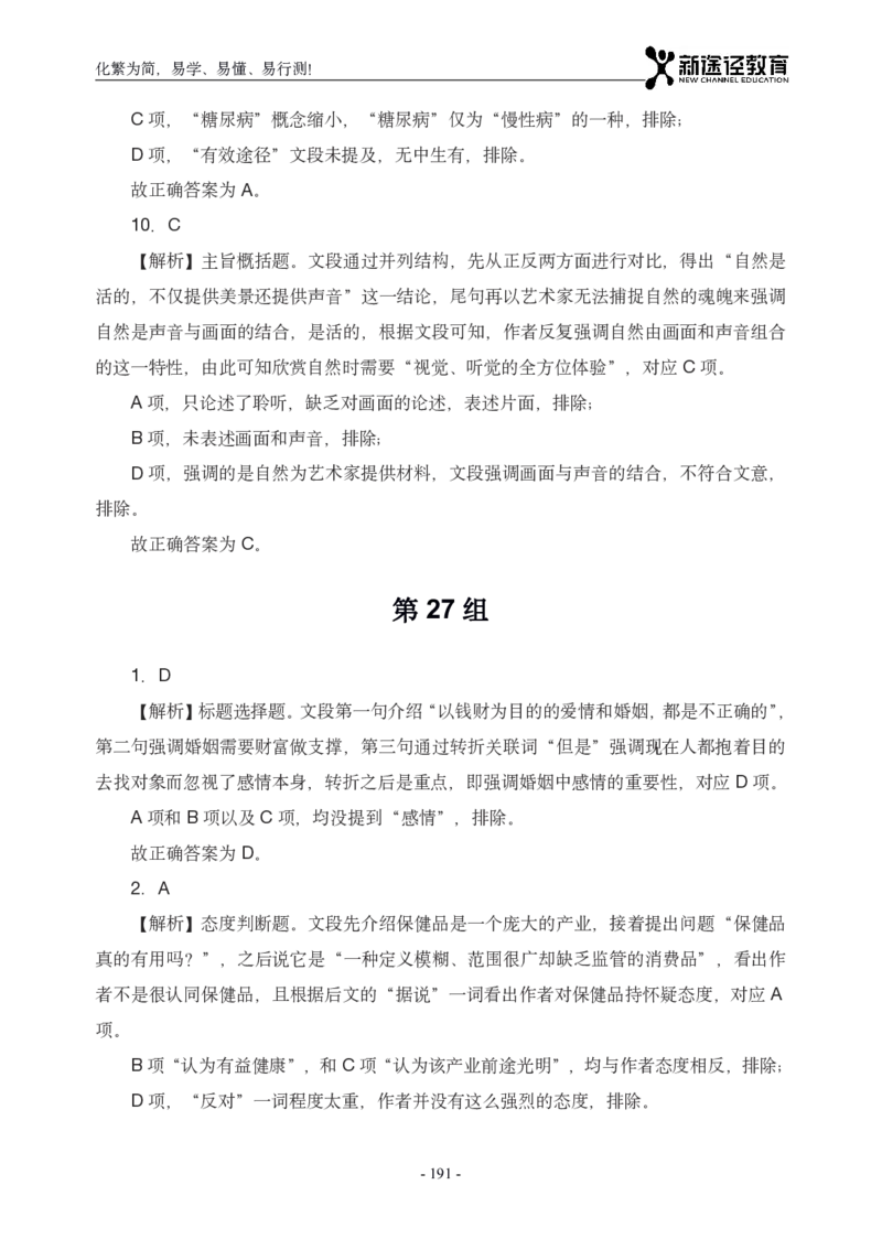 言语解析_26吉林考备考资料包_11省考刷题包_41行测3200题_解析