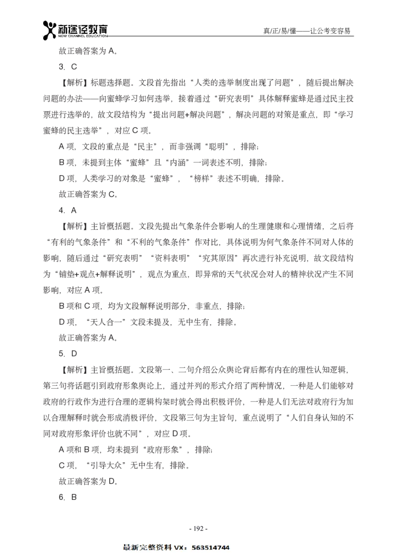 言语解析_26吉林考备考资料包_11省考刷题包_41行测3200题_解析