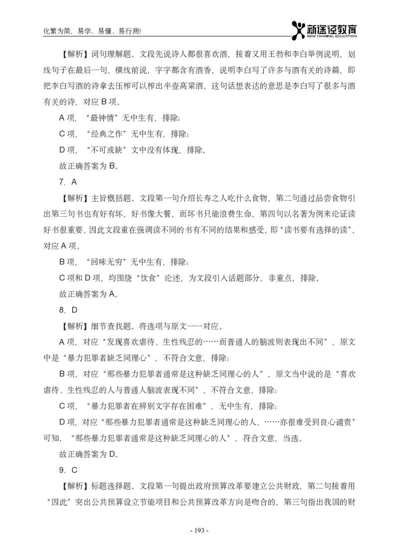 言语解析_26吉林考备考资料包_11省考刷题包_41行测3200题_解析
