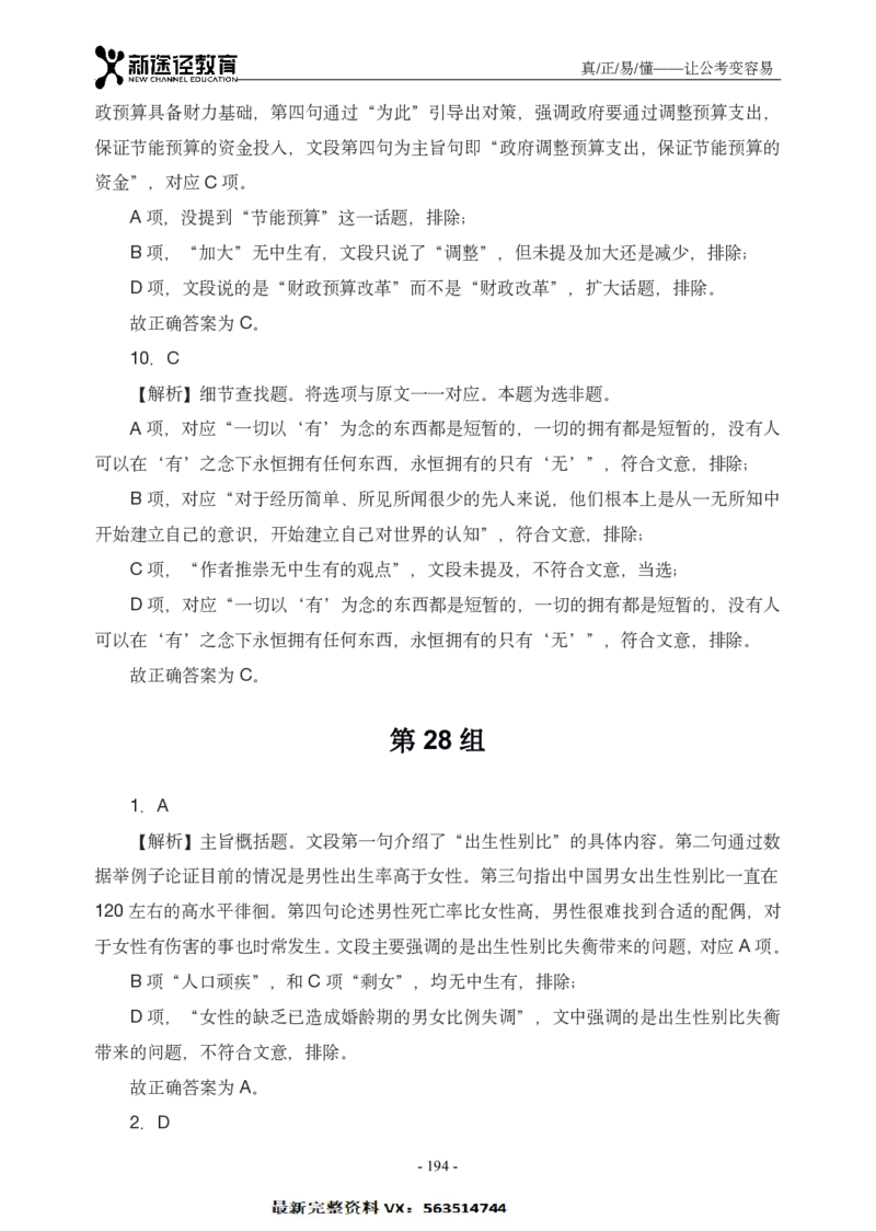 言语解析_26吉林考备考资料包_11省考刷题包_41行测3200题_解析