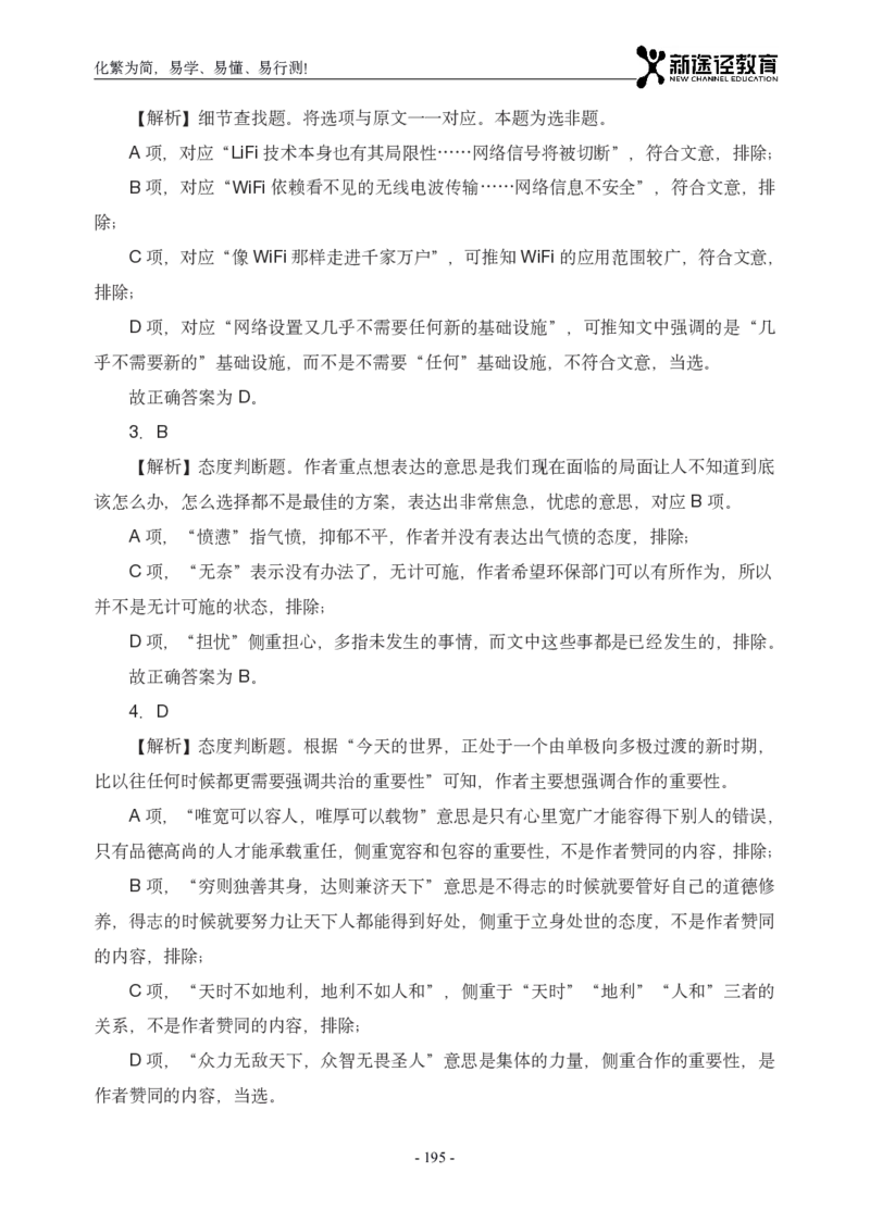 言语解析_26吉林考备考资料包_11省考刷题包_41行测3200题_解析