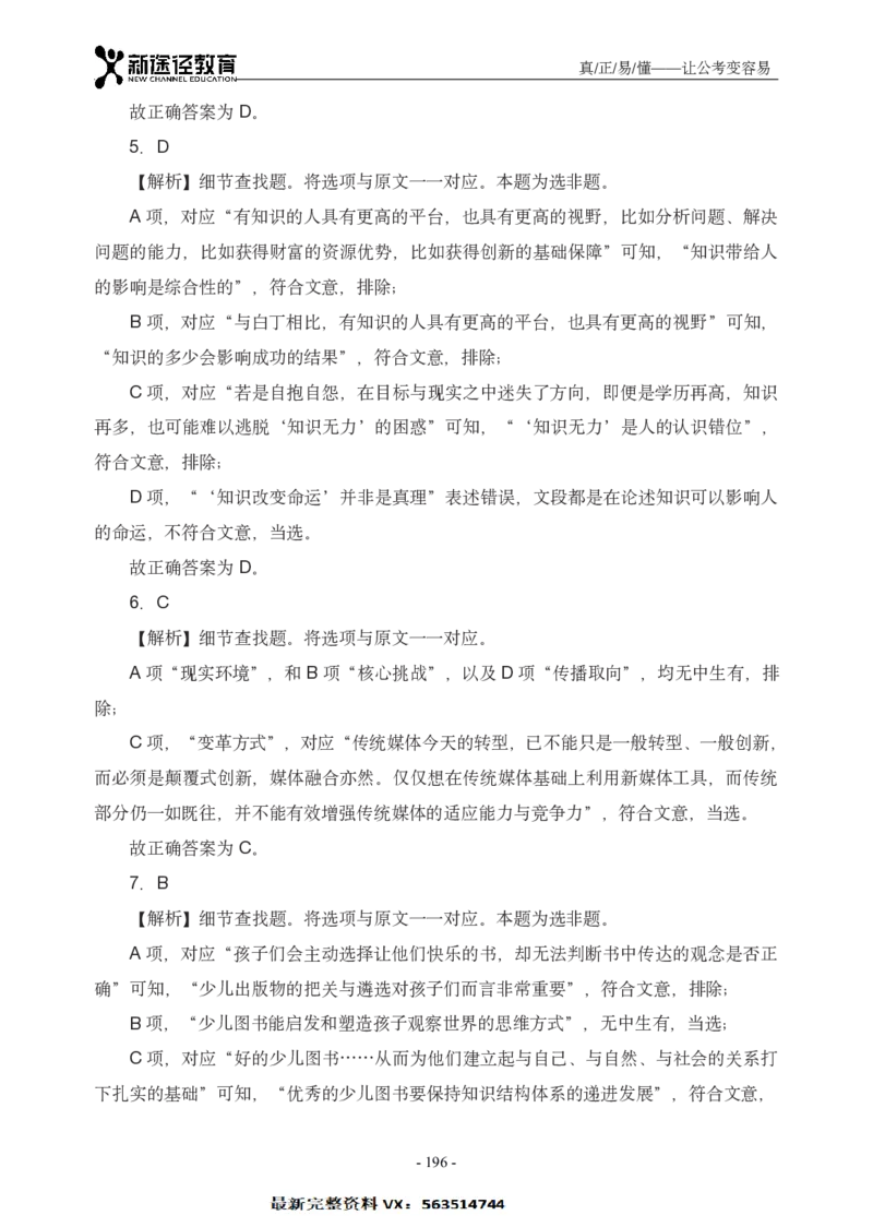 言语解析_26吉林考备考资料包_11省考刷题包_41行测3200题_解析