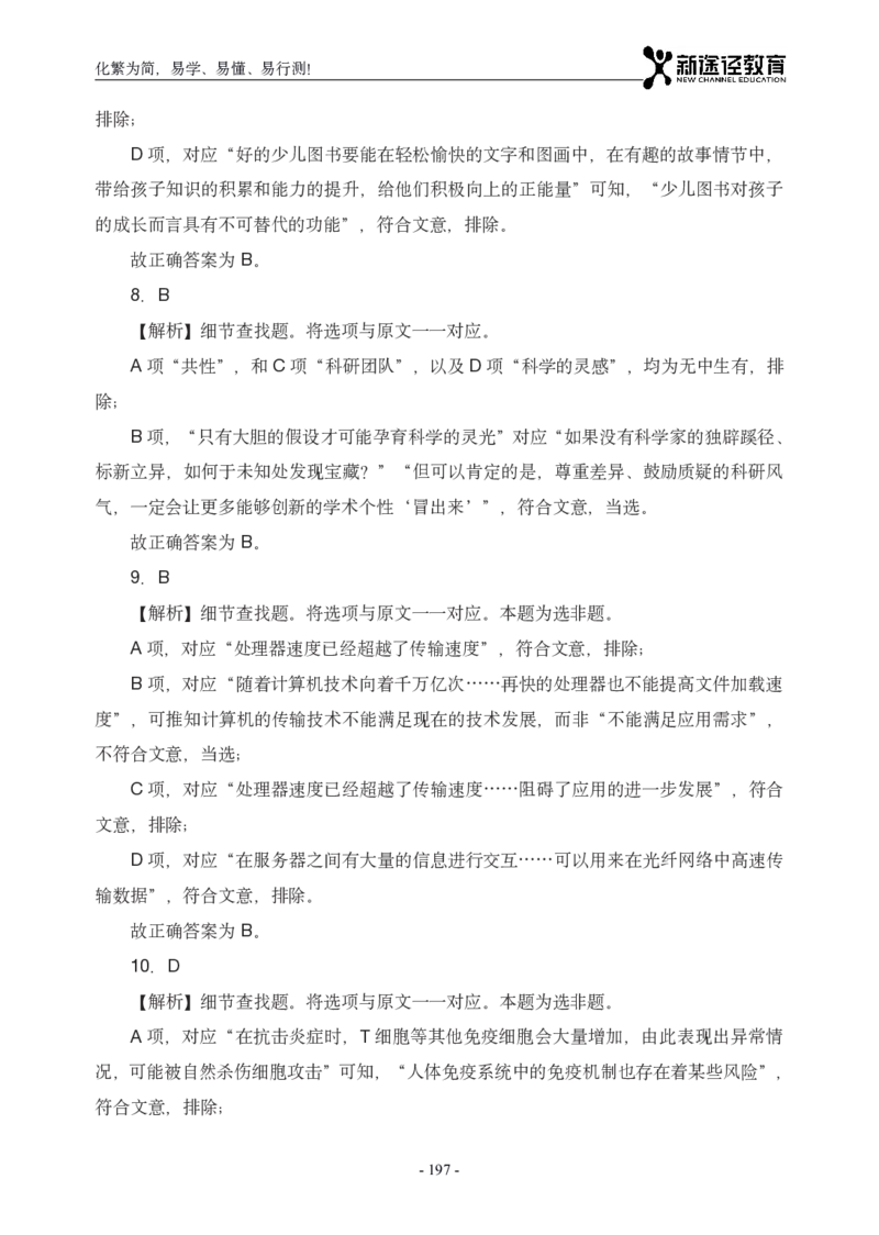 言语解析_26吉林考备考资料包_11省考刷题包_41行测3200题_解析