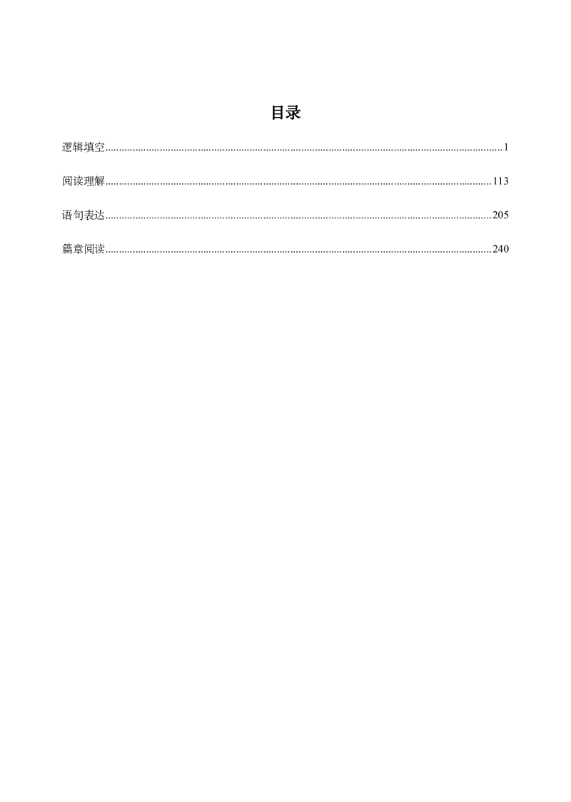 言语解析_26吉林考备考资料包_11省考刷题包_41行测3200题_解析