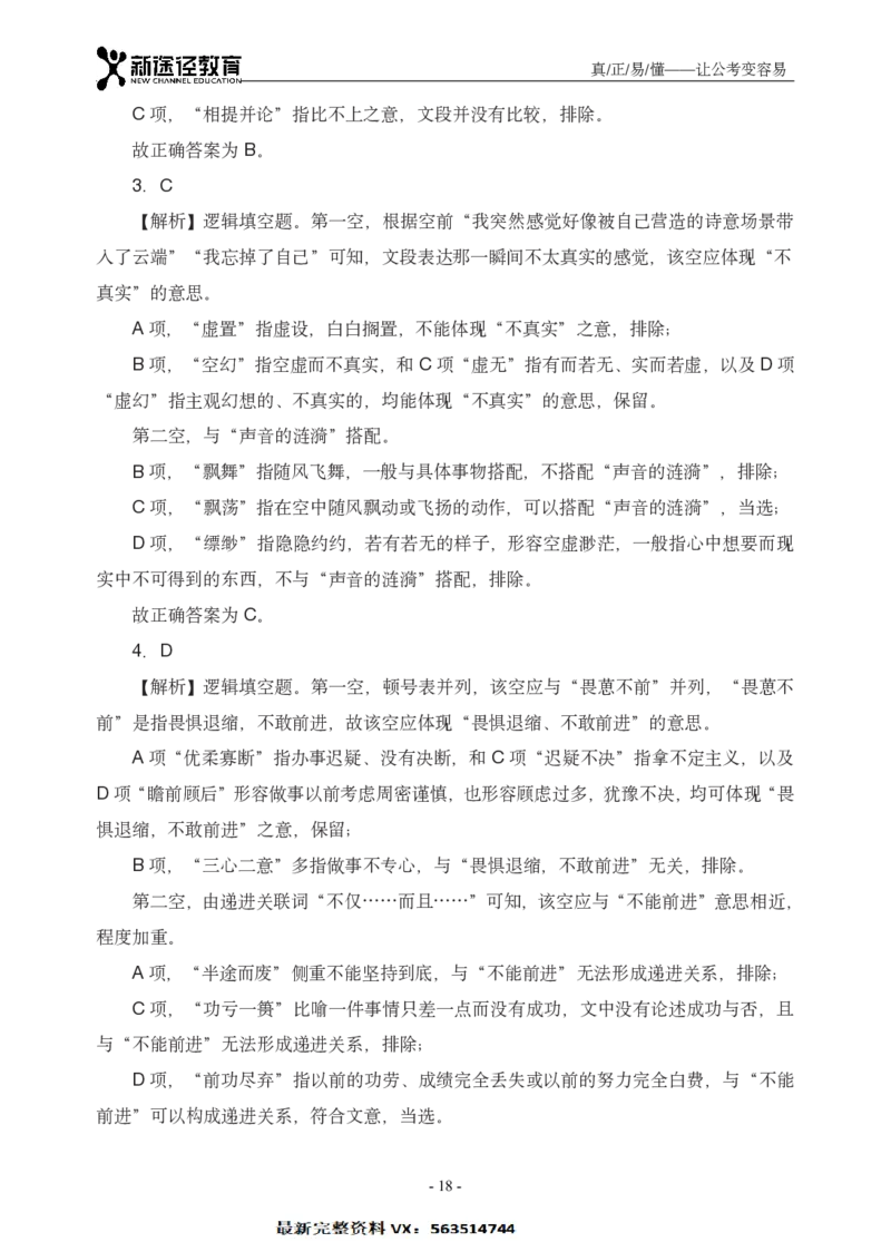言语解析_26吉林考备考资料包_11省考刷题包_41行测3200题_解析
