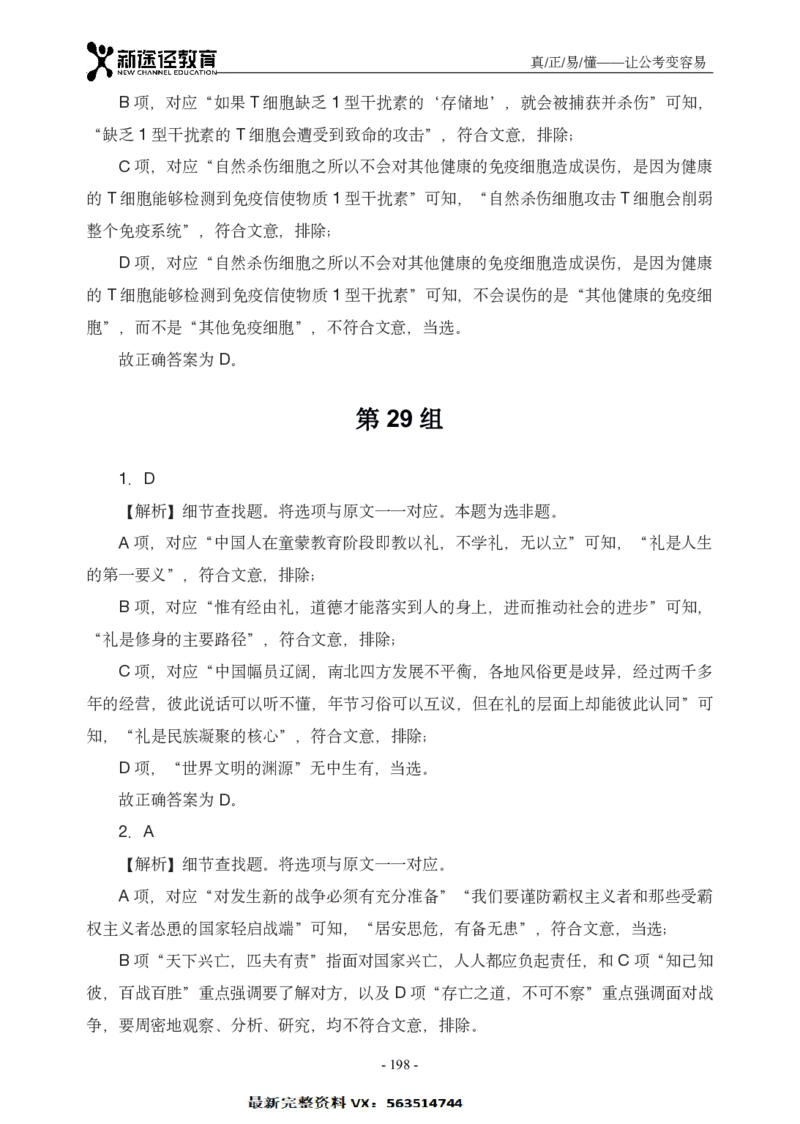 言语解析_26吉林考备考资料包_11省考刷题包_41行测3200题_解析