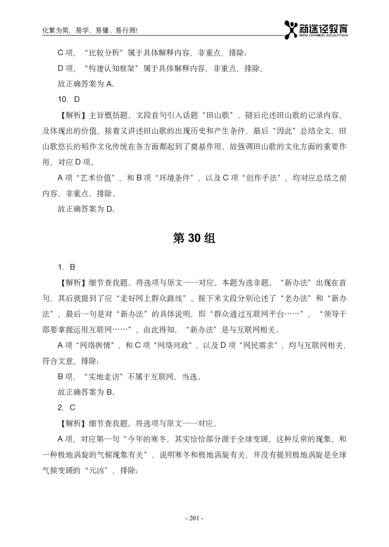 言语解析_26吉林考备考资料包_11省考刷题包_41行测3200题_解析