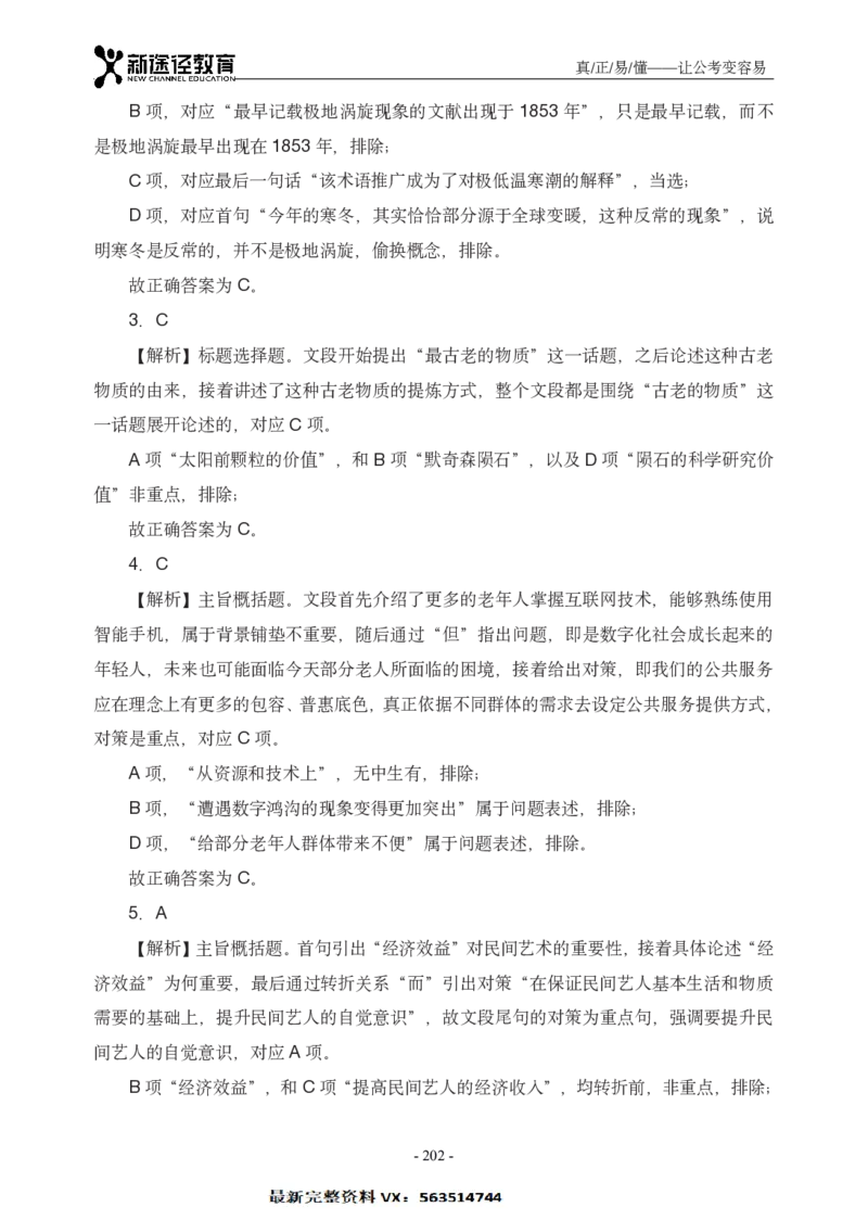 言语解析_26吉林考备考资料包_11省考刷题包_41行测3200题_解析
