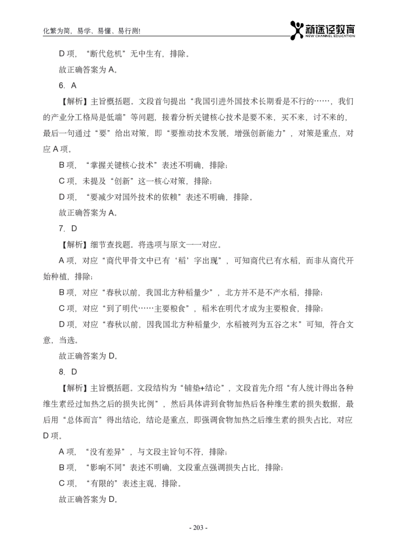 言语解析_26吉林考备考资料包_11省考刷题包_41行测3200题_解析