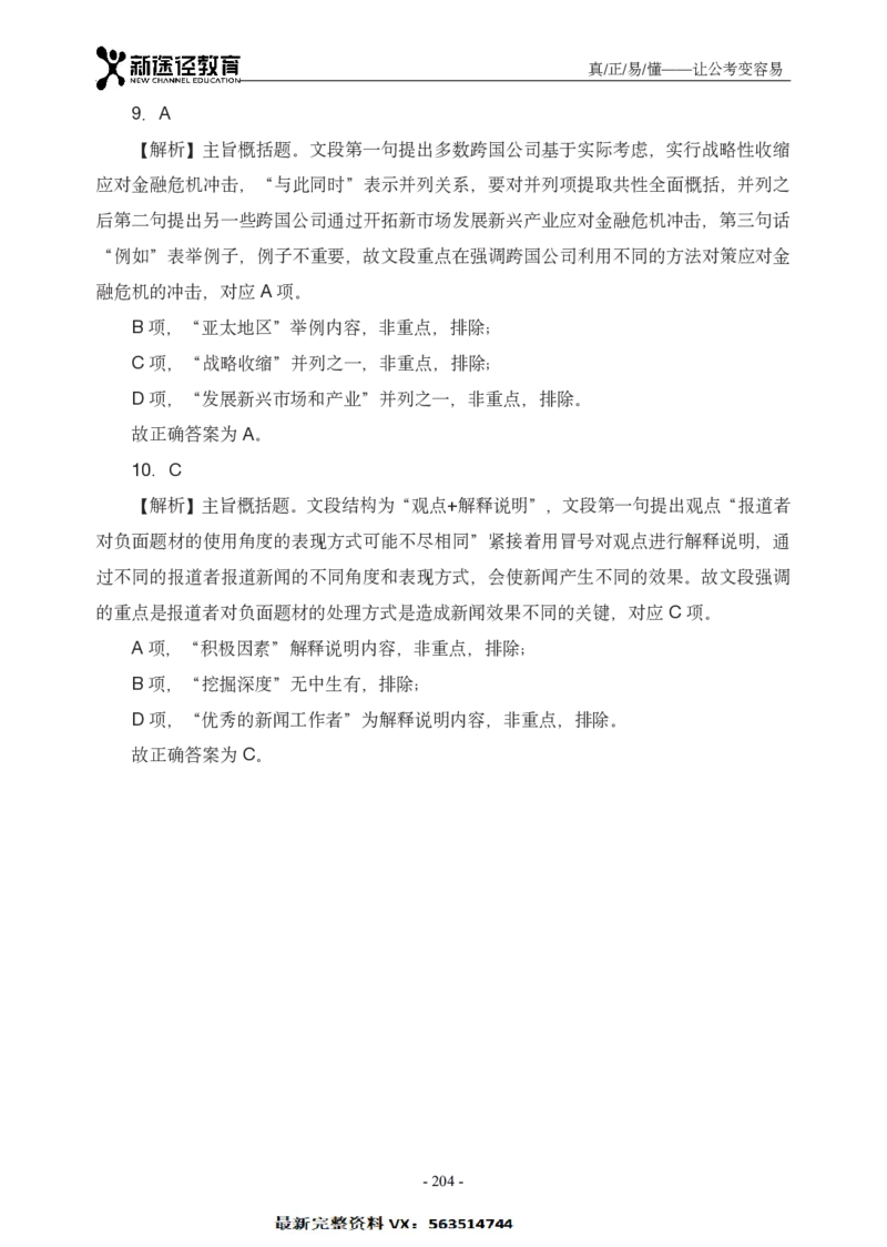 言语解析_26吉林考备考资料包_11省考刷题包_41行测3200题_解析