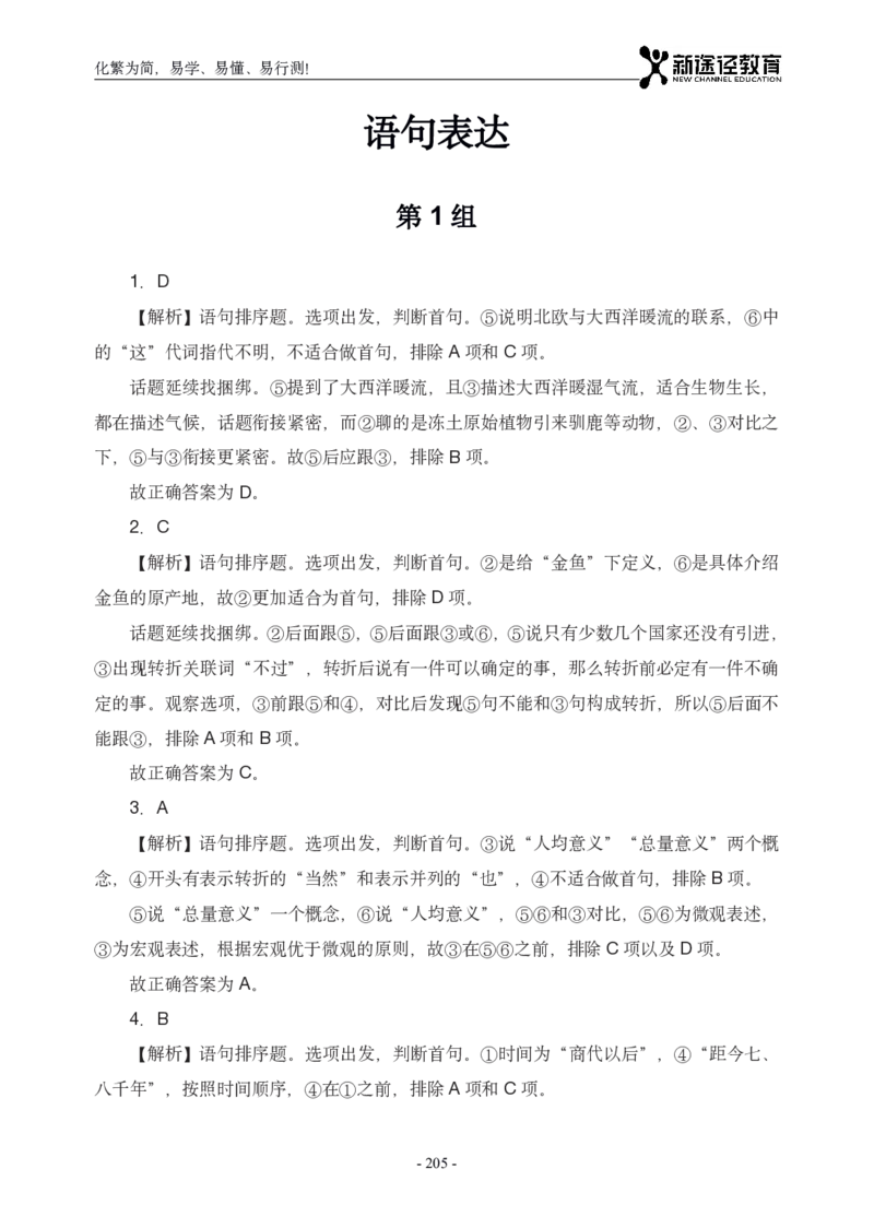 言语解析_26吉林考备考资料包_11省考刷题包_41行测3200题_解析
