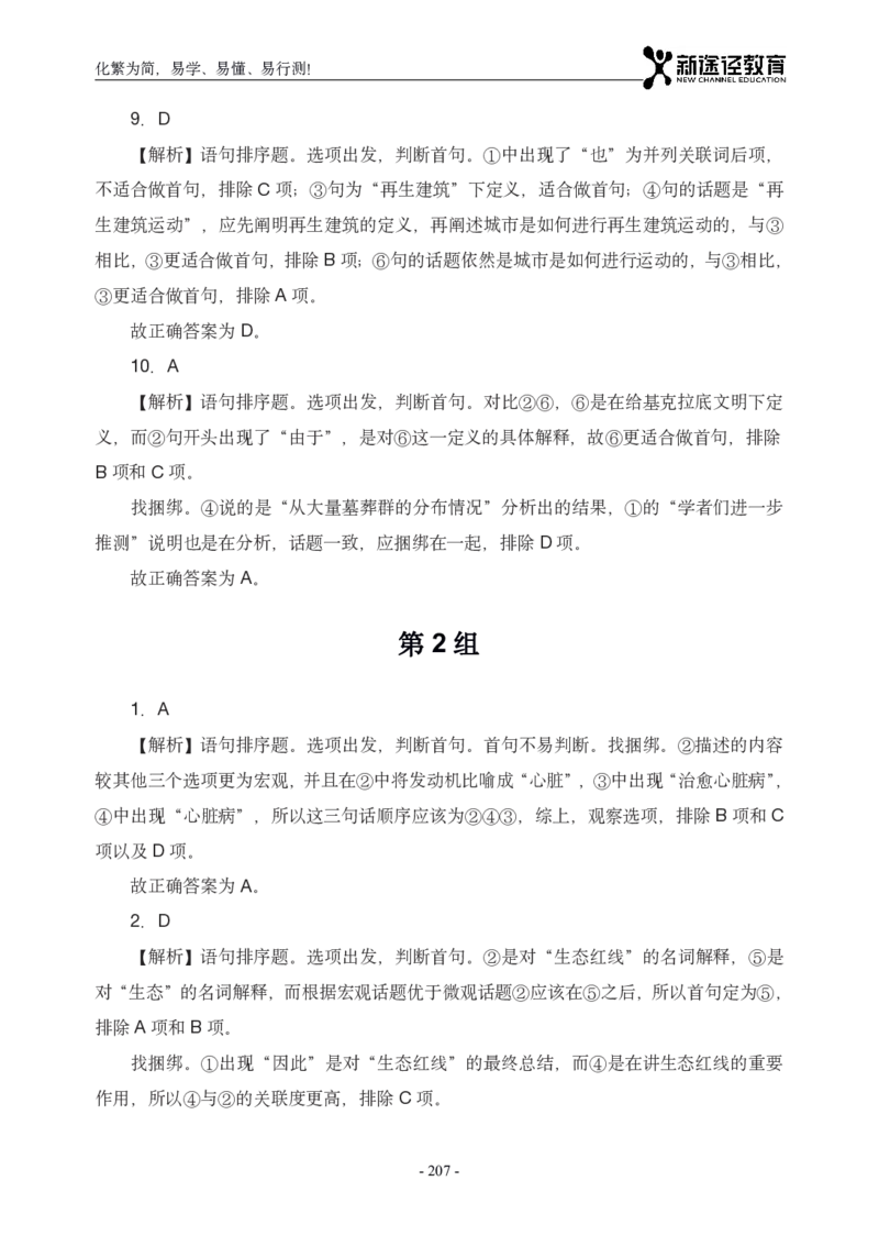 言语解析_26吉林考备考资料包_11省考刷题包_41行测3200题_解析