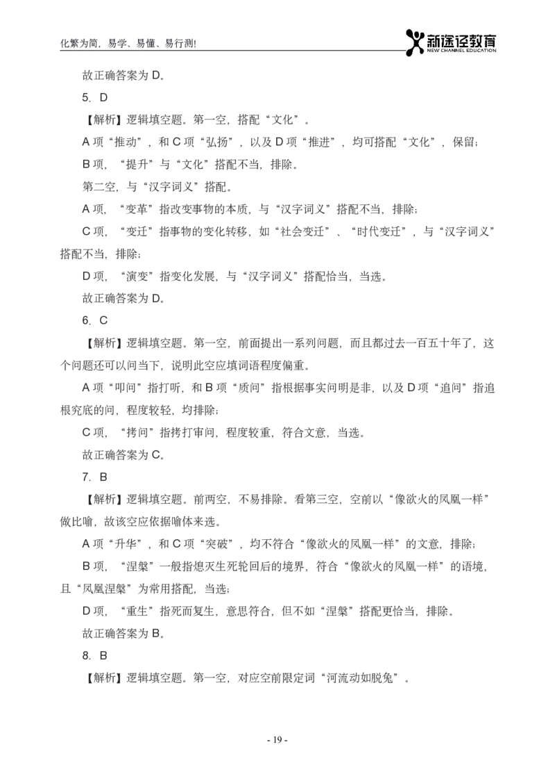 言语解析_26吉林考备考资料包_11省考刷题包_41行测3200题_解析