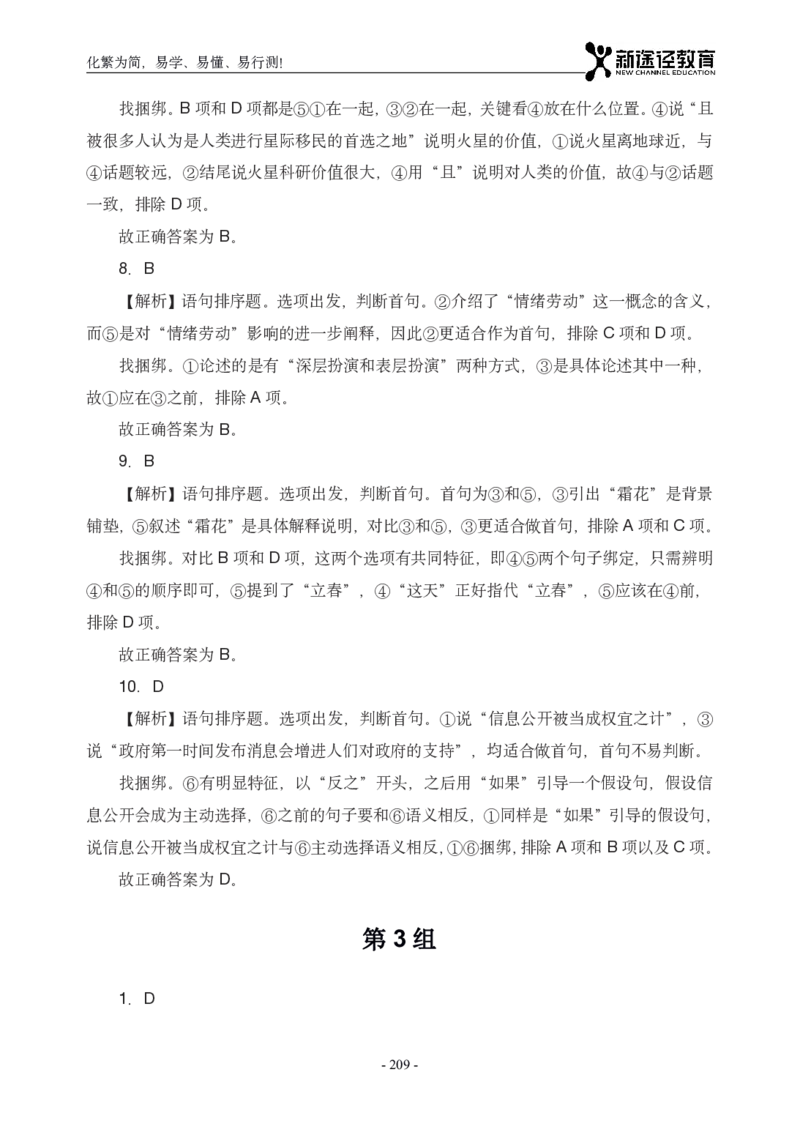 言语解析_26吉林考备考资料包_11省考刷题包_41行测3200题_解析