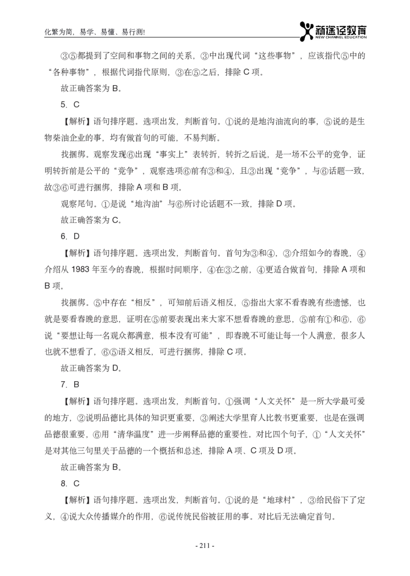 言语解析_26吉林考备考资料包_11省考刷题包_41行测3200题_解析