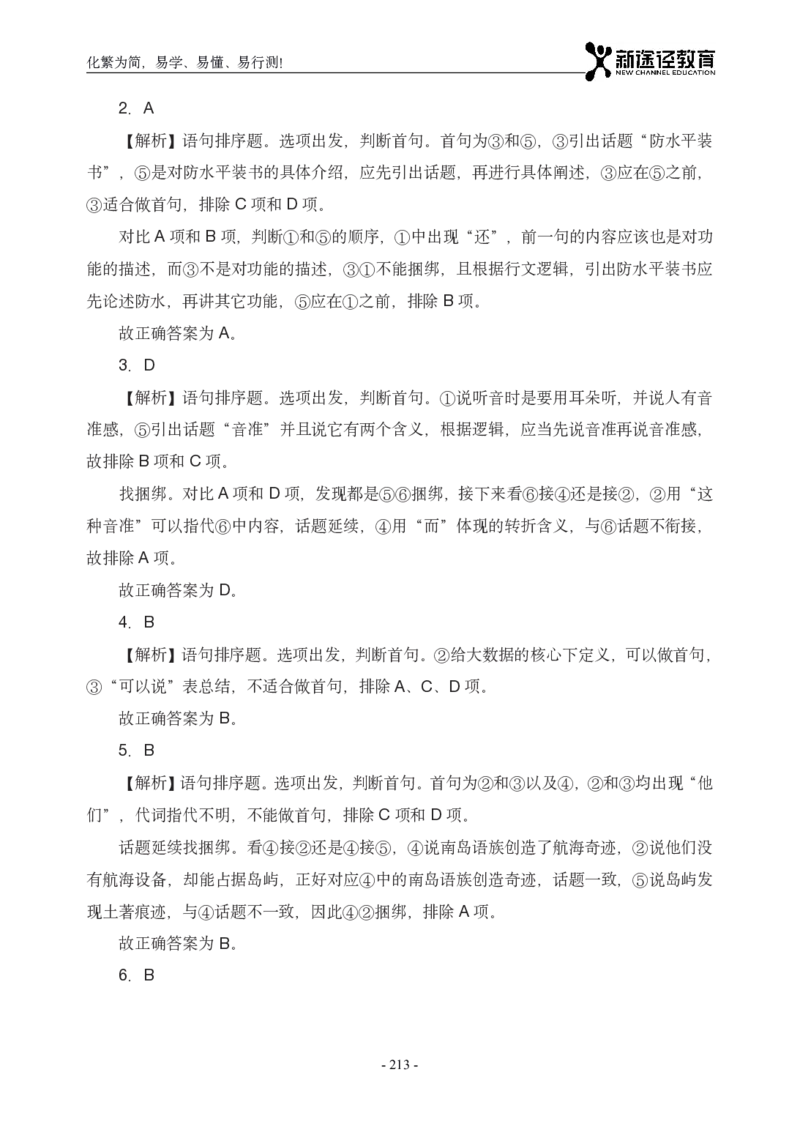 言语解析_26吉林考备考资料包_11省考刷题包_41行测3200题_解析