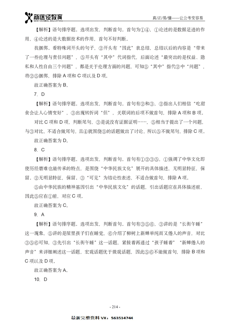 言语解析_26吉林考备考资料包_11省考刷题包_41行测3200题_解析