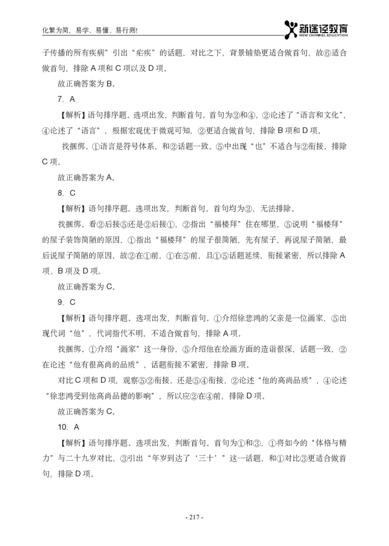 言语解析_26吉林考备考资料包_11省考刷题包_41行测3200题_解析