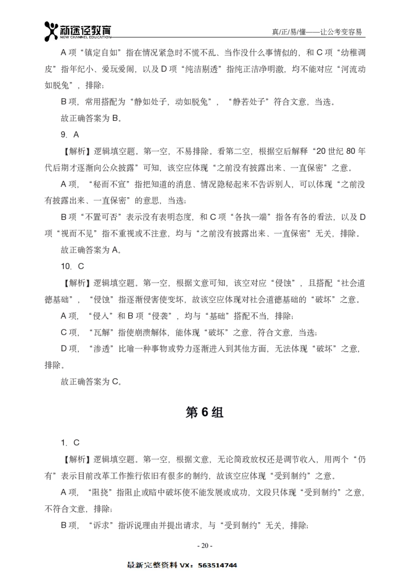 言语解析_26吉林考备考资料包_11省考刷题包_41行测3200题_解析