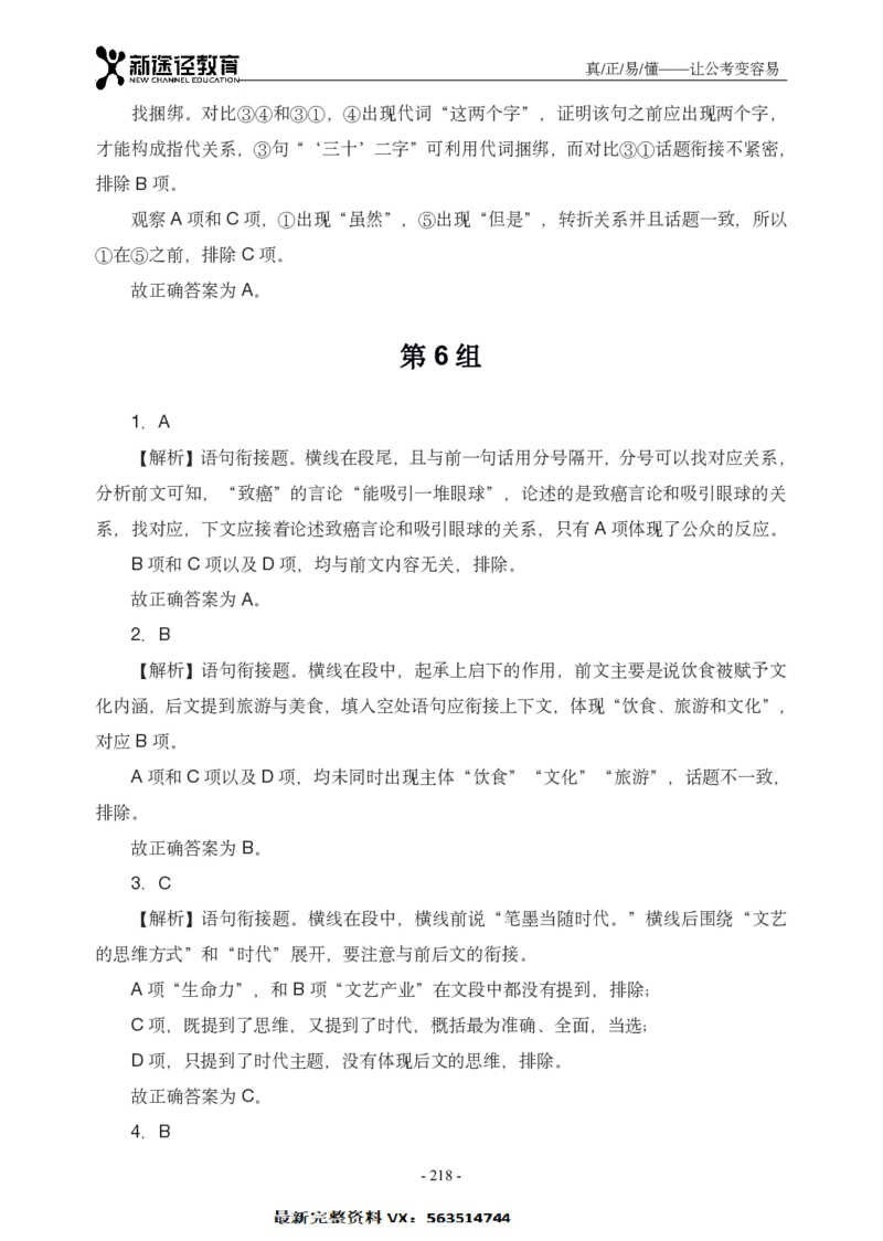 言语解析_26吉林考备考资料包_11省考刷题包_41行测3200题_解析