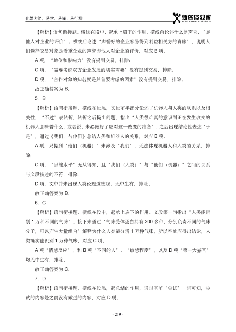 言语解析_26吉林考备考资料包_11省考刷题包_41行测3200题_解析