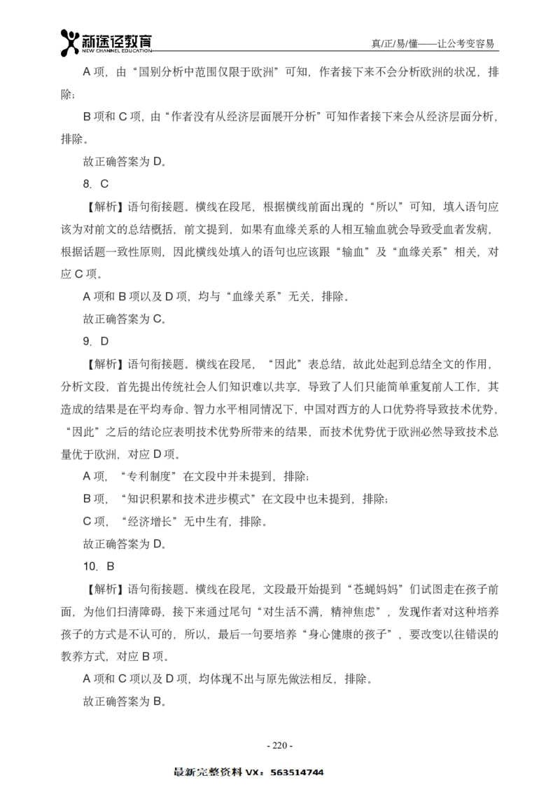 言语解析_26吉林考备考资料包_11省考刷题包_41行测3200题_解析