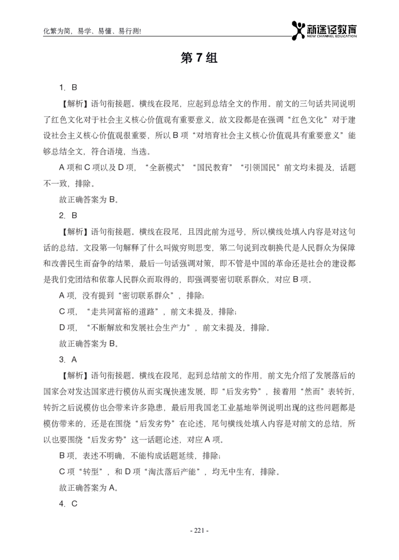 言语解析_26吉林考备考资料包_11省考刷题包_41行测3200题_解析