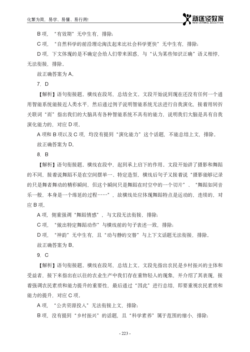 言语解析_26吉林考备考资料包_11省考刷题包_41行测3200题_解析