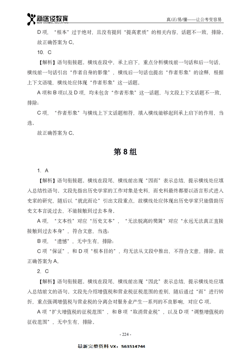 言语解析_26吉林考备考资料包_11省考刷题包_41行测3200题_解析
