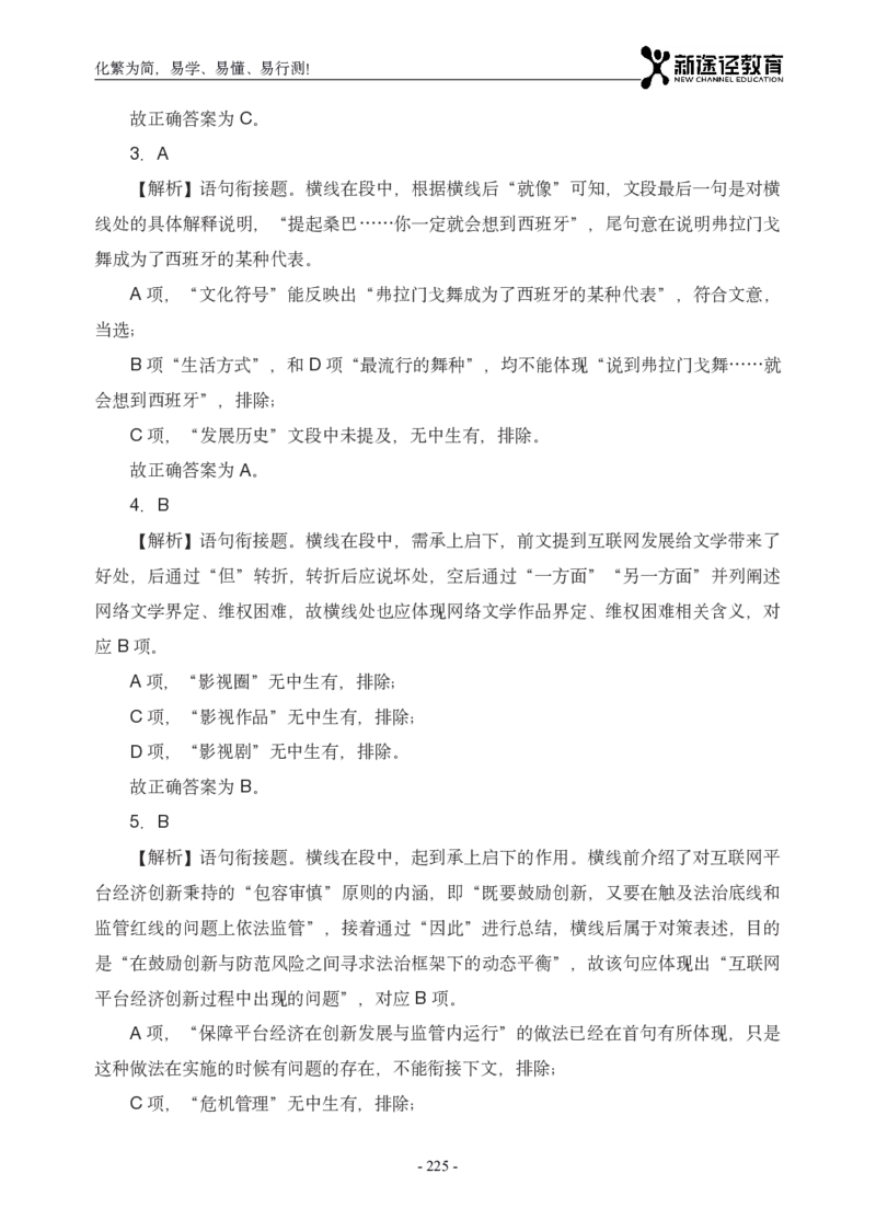 言语解析_26吉林考备考资料包_11省考刷题包_41行测3200题_解析