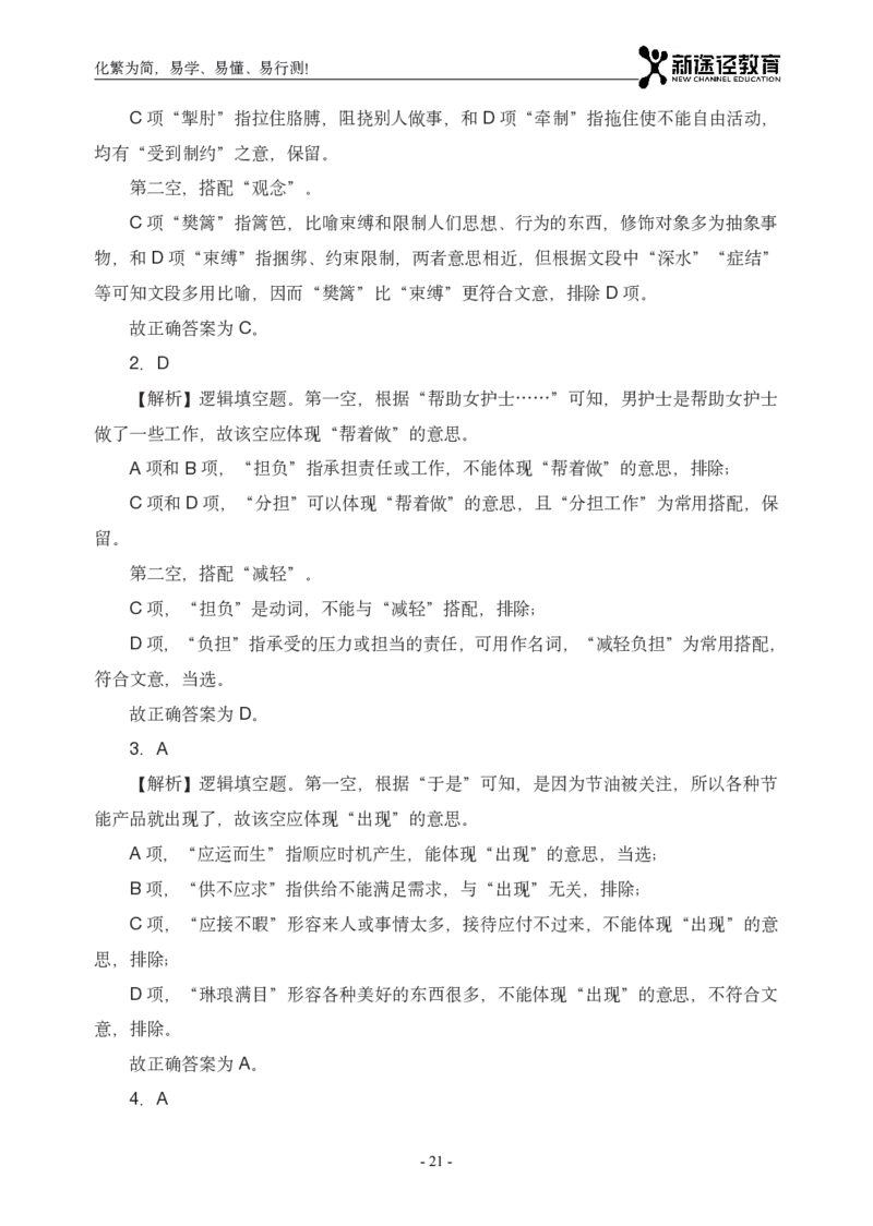 言语解析_26吉林考备考资料包_11省考刷题包_41行测3200题_解析