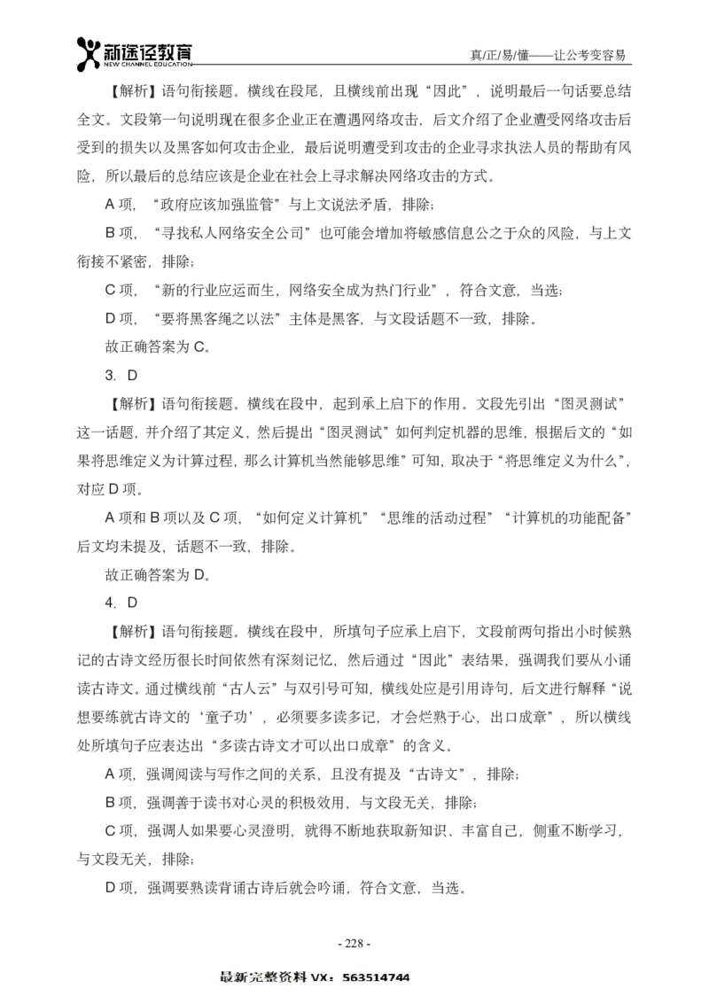 言语解析_26吉林考备考资料包_11省考刷题包_41行测3200题_解析