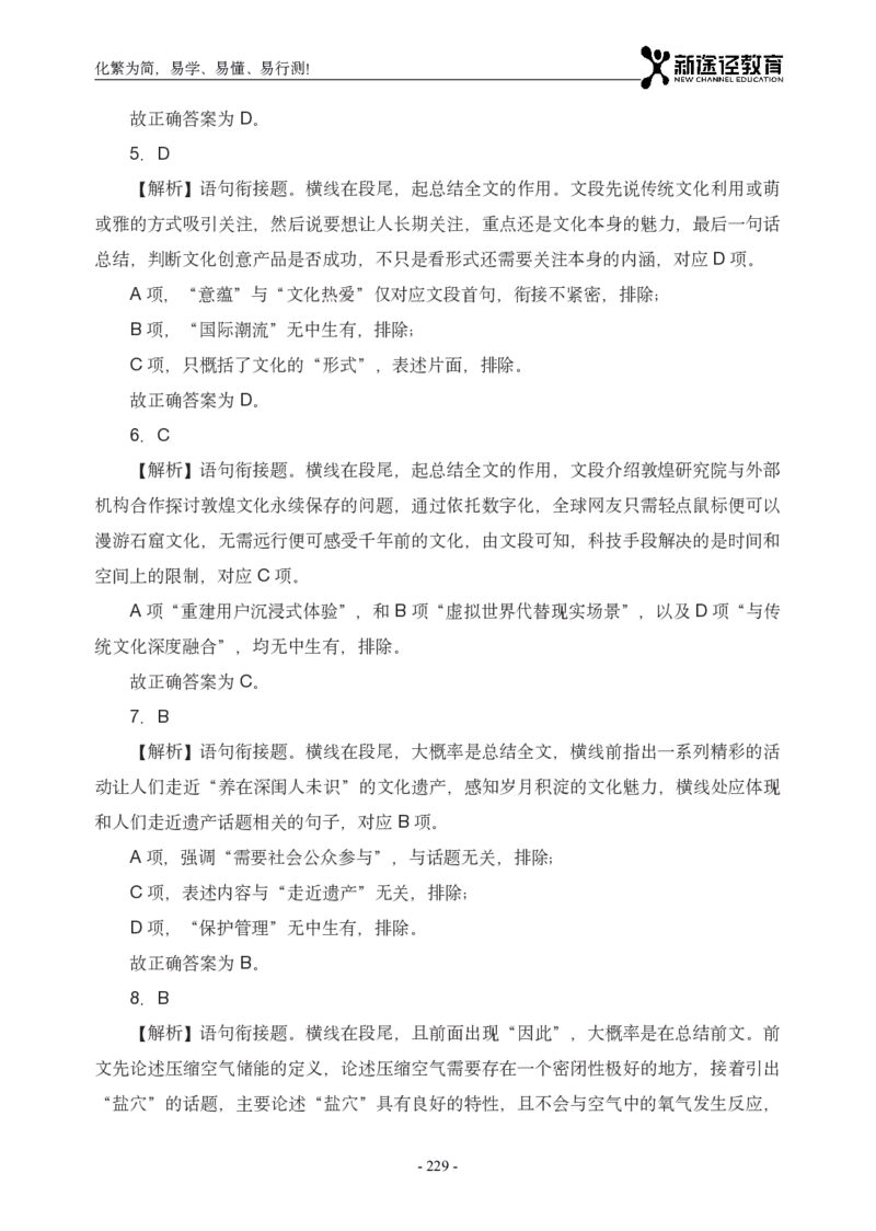 言语解析_26吉林考备考资料包_11省考刷题包_41行测3200题_解析