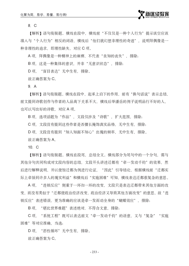 言语解析_26吉林考备考资料包_11省考刷题包_41行测3200题_解析