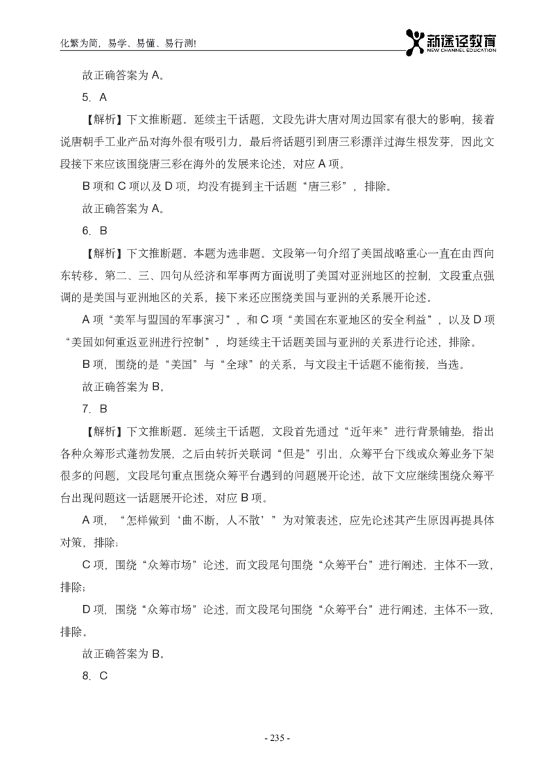 言语解析_26吉林考备考资料包_11省考刷题包_41行测3200题_解析